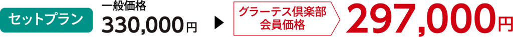 久喜葬祭社グラーテス倶楽部火葬式（霊安室）価格