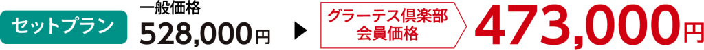 久喜葬祭社グラーテス倶楽部火葬式（式場）価格